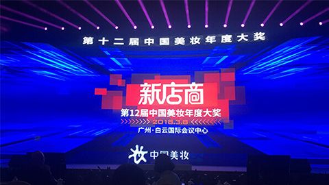 实至名归！俄罗斯专享会294VIP斩获2017年中国美妆年度补水护肤品牌